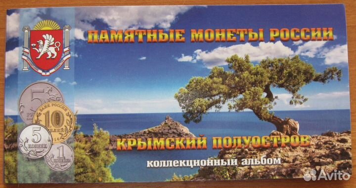 Буклет с набором монет и банкноты «Крым»