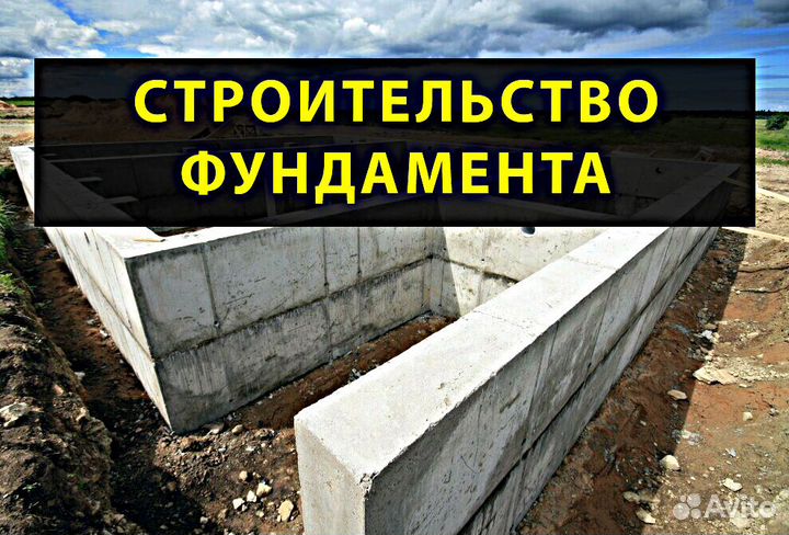 Строительство фундамента