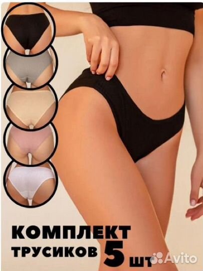 Комплект из 5 трусиков