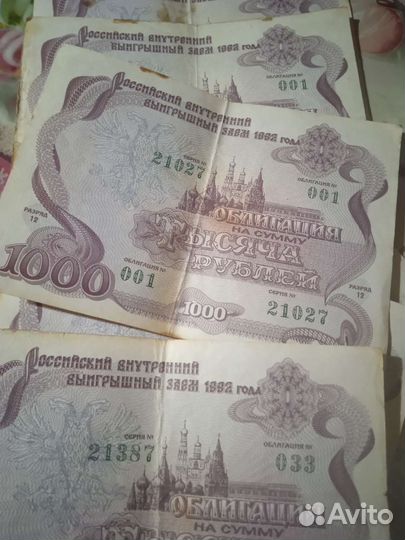 Облигации 1992 года