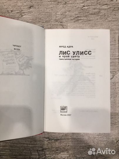 Фред Адра Лис Улисс