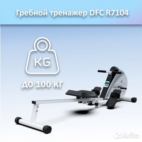 Гребной тренажер DFC R7104 арт.DFC 7104.23