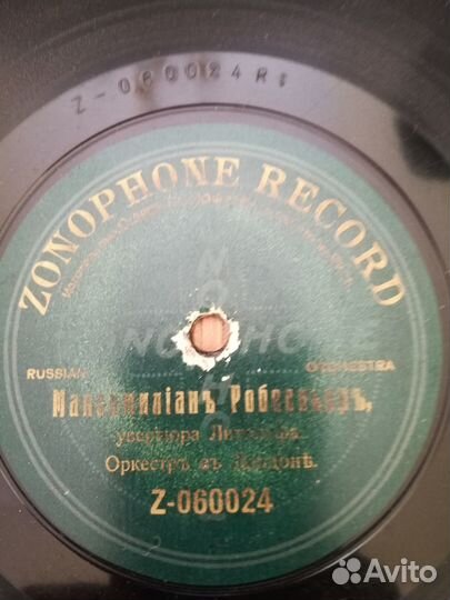 Пластинки на 78об 5 шт царские и советские