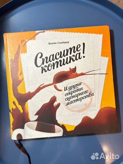 Спасите котика Блейк Снайдер