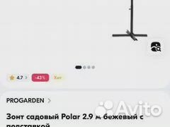 Большой зонт уличный Polar 2,9 м