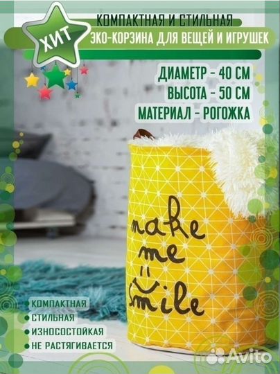 Корзина для игрушек, белья