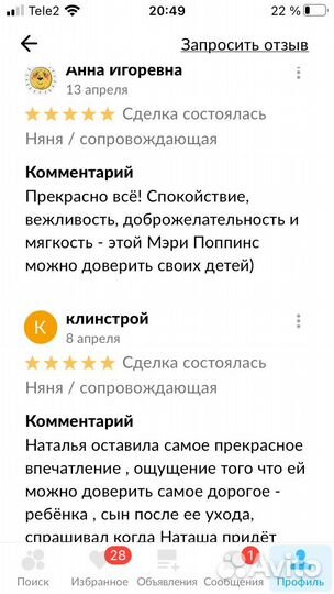 Няня / сопровождающая