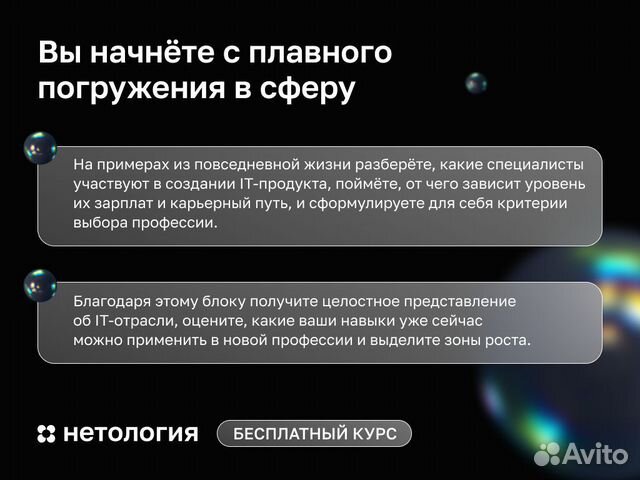 Бесплатный курс о востребованных IT-профессиях