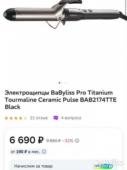 Плойка BaByliss PRO Titanium Tourmaline