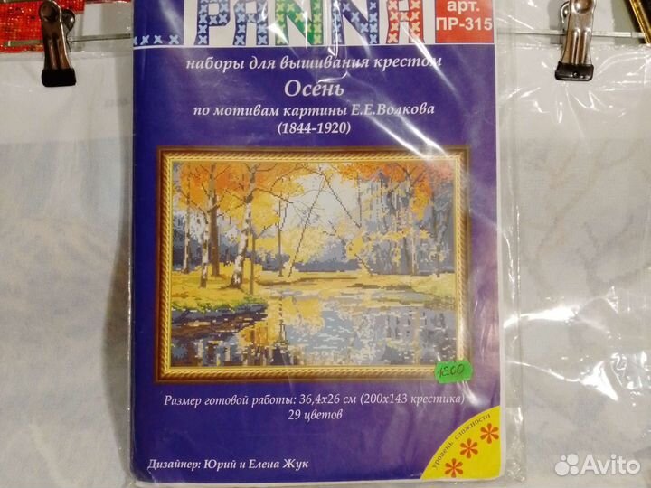 Наборы для вышивки крестиком