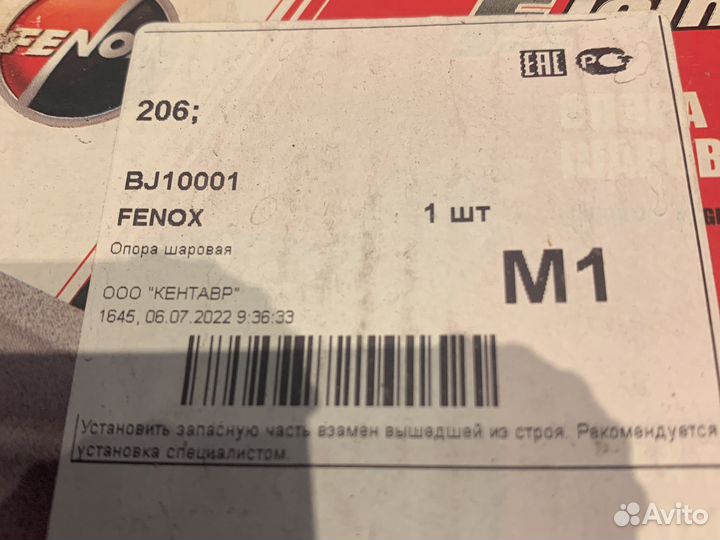 Шаровая опора новая Nissan/Renault