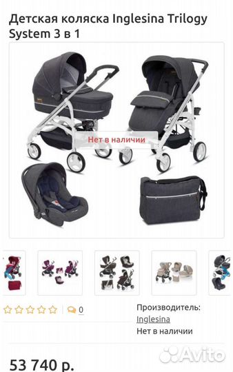 Коляска 3 в 1