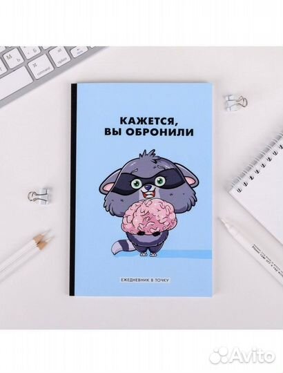 Ежедневник