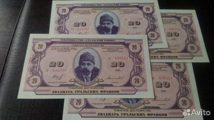 Уральский франк 1991 оригинал полный набор 8 UNC