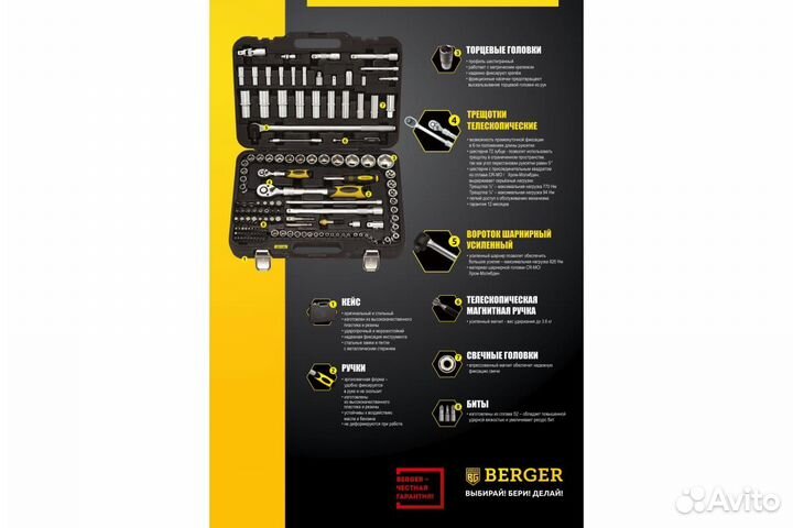 Набор инструментов 135 предметов berger BG135-1214