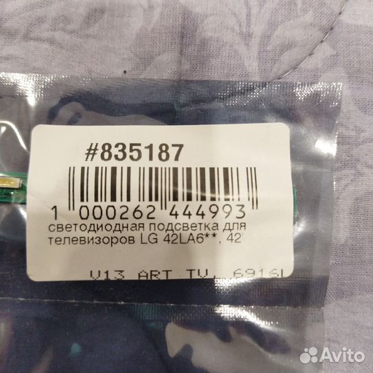 Платы для телевизоров. Пульты. подсветка