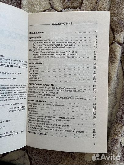 Справочник по русскому языку огэ