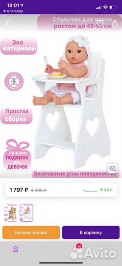 Кукольный стульчик для кормления