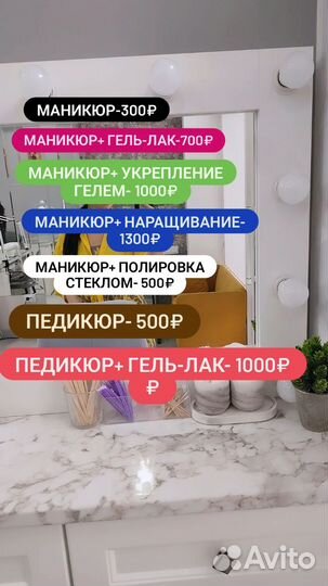 Мастер маникюра