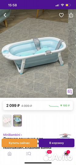 Складная ванночка
