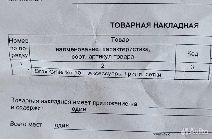 Brax Grille for 10.1