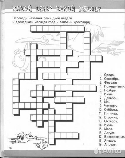 Мои первые англ. кроссворды