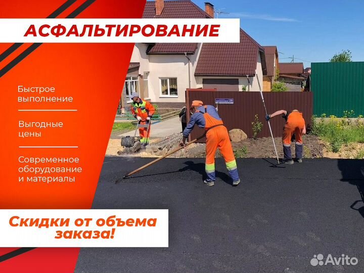 Асфальтирование дорог