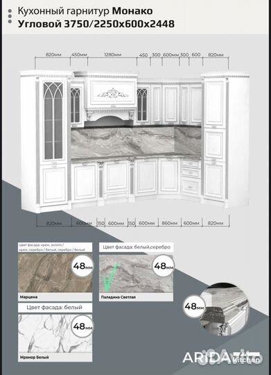 Кухонный гарнитур Монако 375/225 см