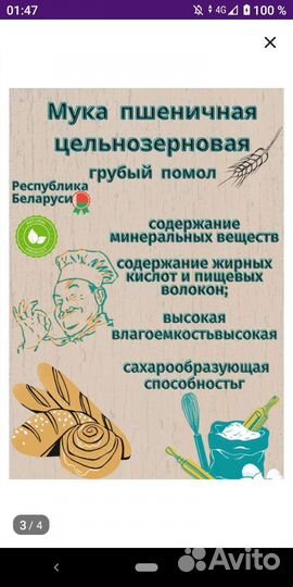 Мука цельнозерновая пшеничная 2 кг