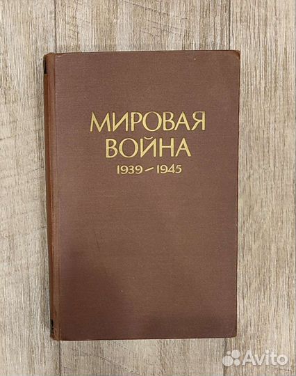 Мировая война. Сборник статей