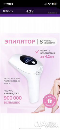 Эпилятор лазерный новый