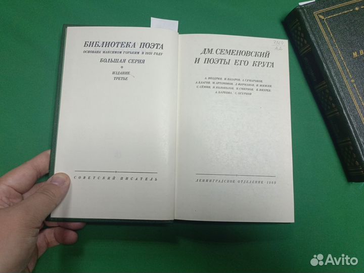 Книги СССР Библиотека поэта №8