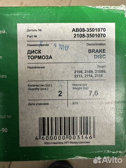 Диск тормозной передний ваз 2108-09