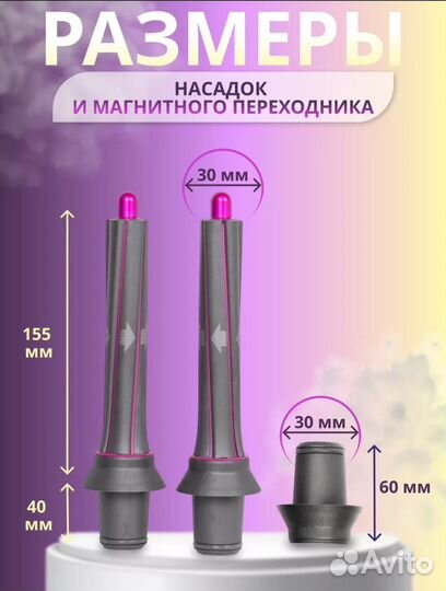 Насадки для фена Dyson