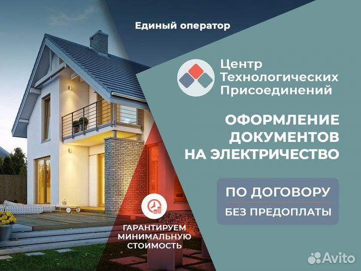 Подключение электричества / увеличение мощности