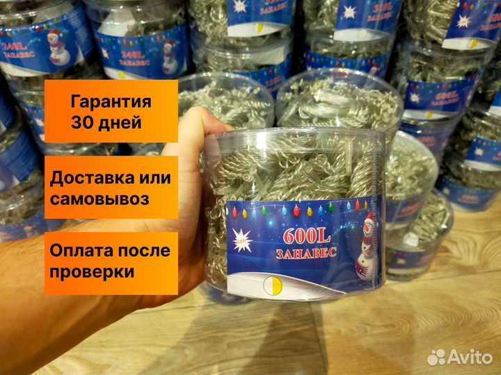 Гирлянда штора/занавес