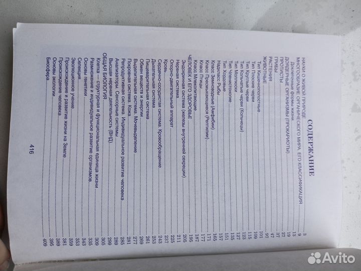 Биология весь школьный курс в таблицах