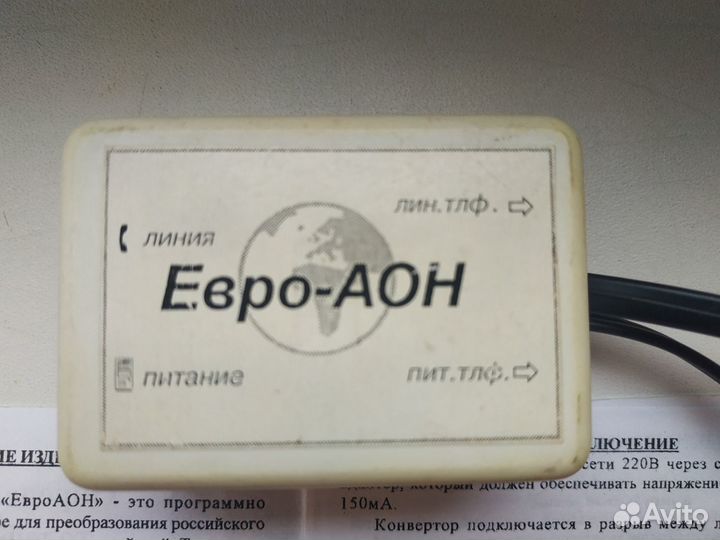Адаптер Евро аон Intelcon (Caller ID)
