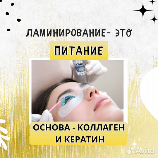 Ламинирование ресниц и бровей (коррекция)