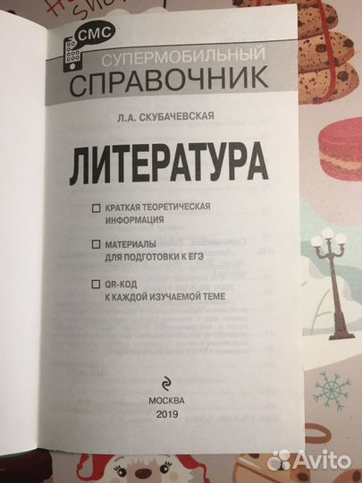 Справочник по литературе