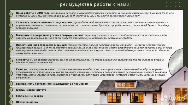 Поиск Инвестора (загородное малоэтажное строит-во)