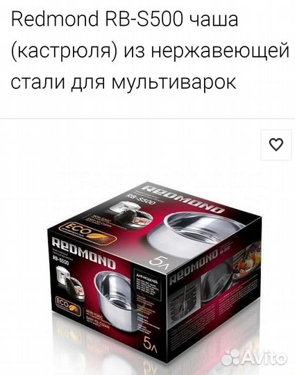 Чаша для мультиварки redmond 5л