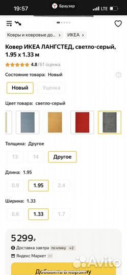 Ковер IKEA новый