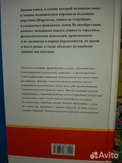 Книга-пособие по беременности и родам