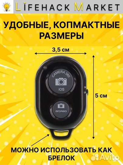 Пульт блютус для селфи / пульт блютуз