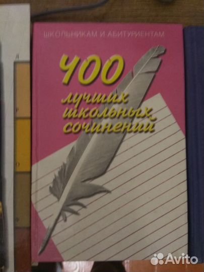 Книги по литературе сочинения