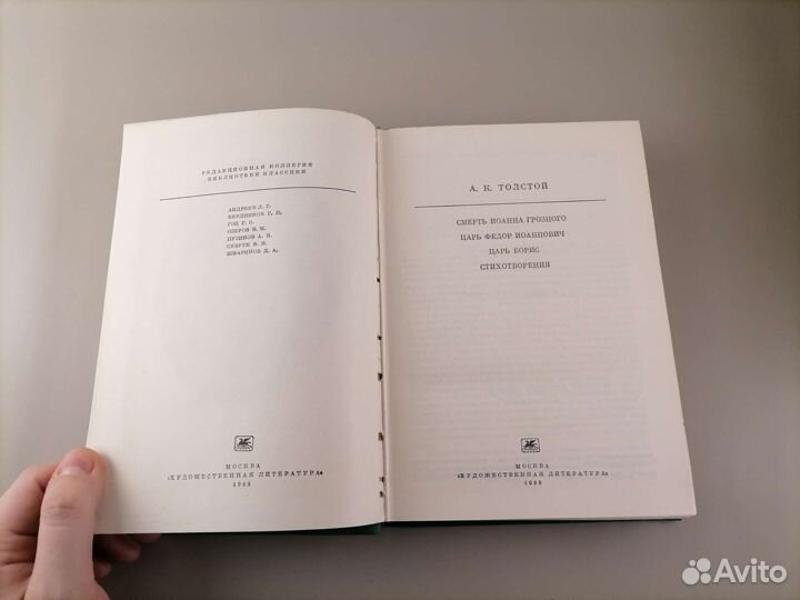 Царь Борис Толстой