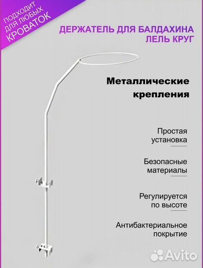 Балдахин с держателем на детскую кроватку