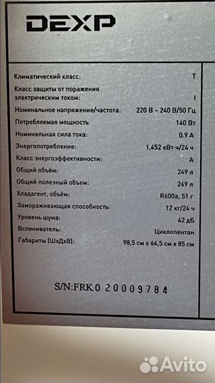 Морозильный ларь