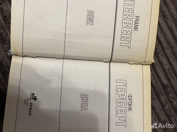 Книги Герберт из цикла Дюна